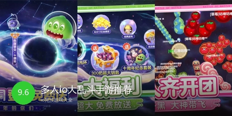 多人io大乱斗手游推荐