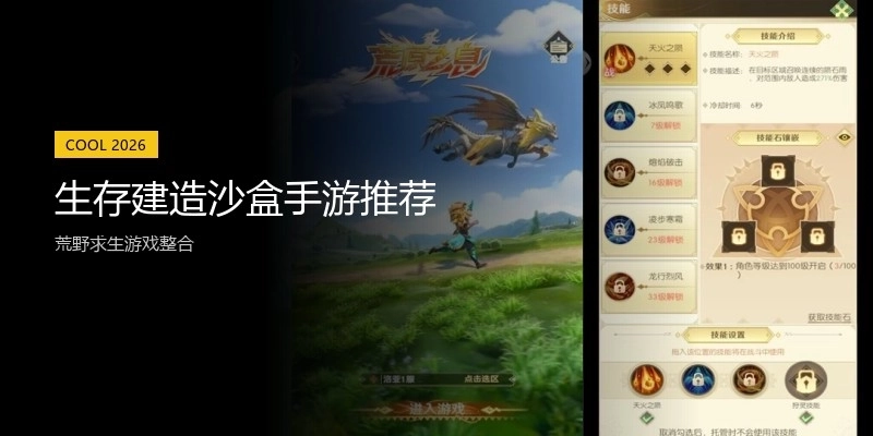 生存建造沙盒手游推荐