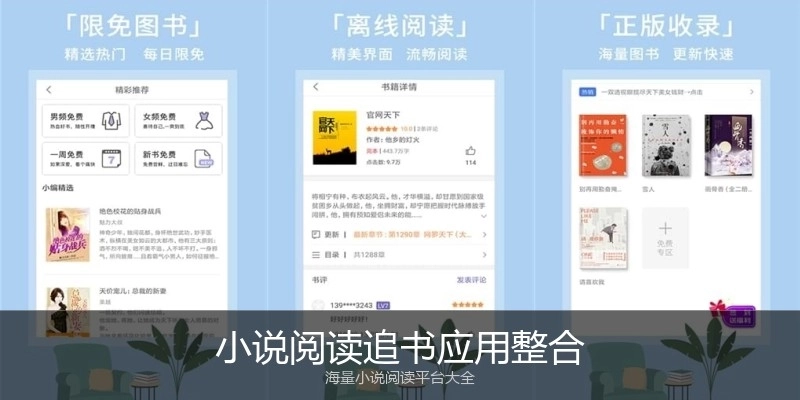 小说阅读追书应用整合