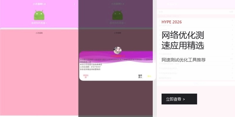 网络优化测速应用精选