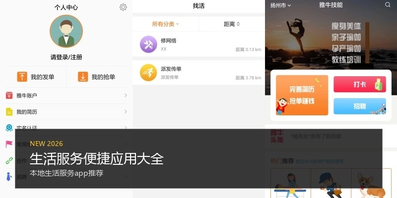 生活服务便捷应用大全