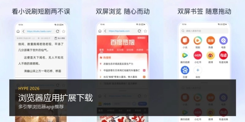 浏览器应用扩展下载