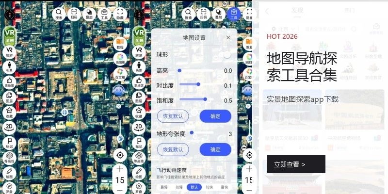 地图导航探索工具合集