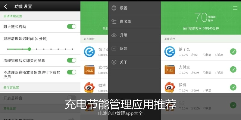 充电节能管理应用推荐