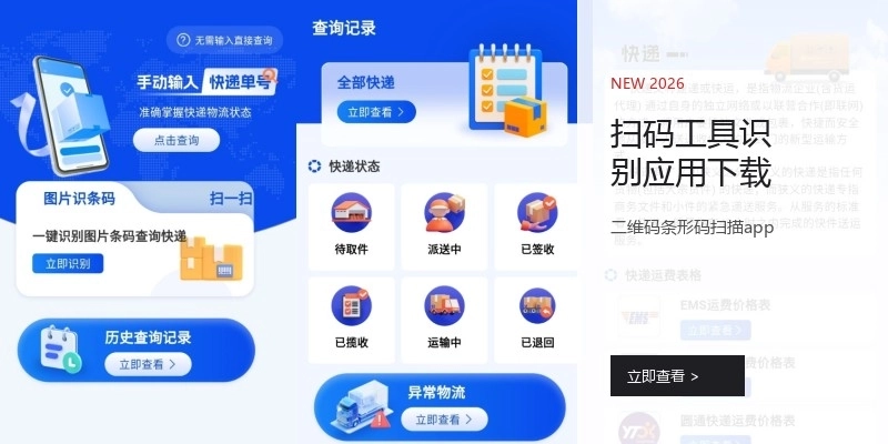 扫码工具识别应用下载