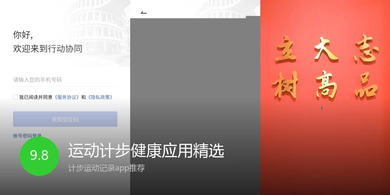 运动计步健康应用精选