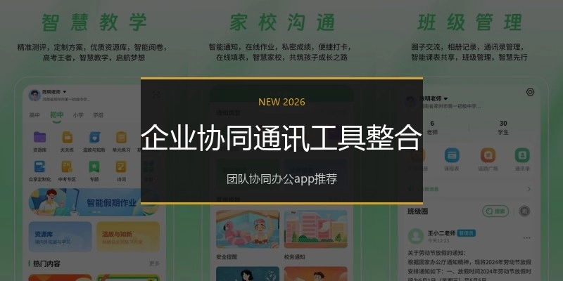 企业协同通讯工具整合