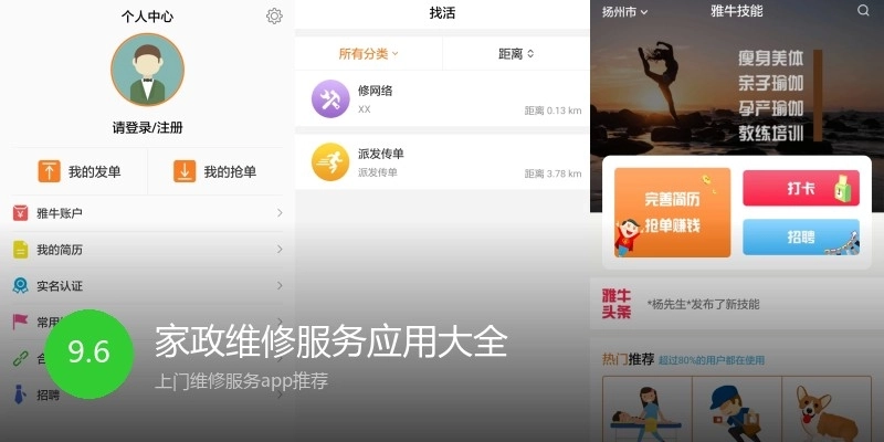 家政维修服务应用大全