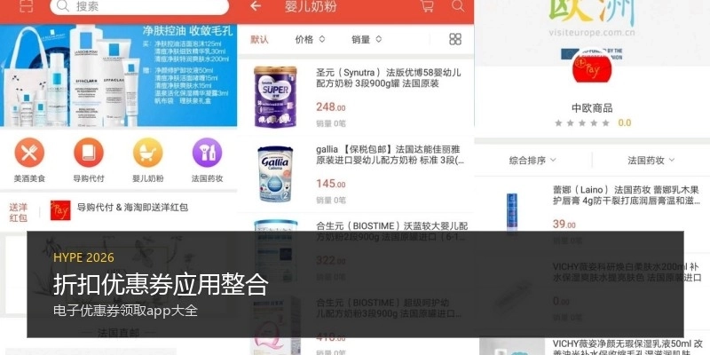 折扣优惠券应用整合