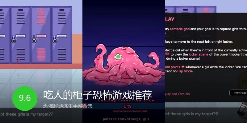 吃人的柜子恐怖游戏推荐