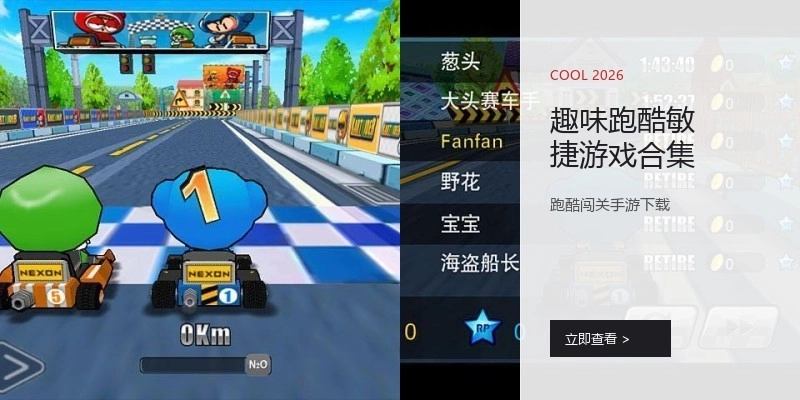 趣味跑酷敏捷游戏合集