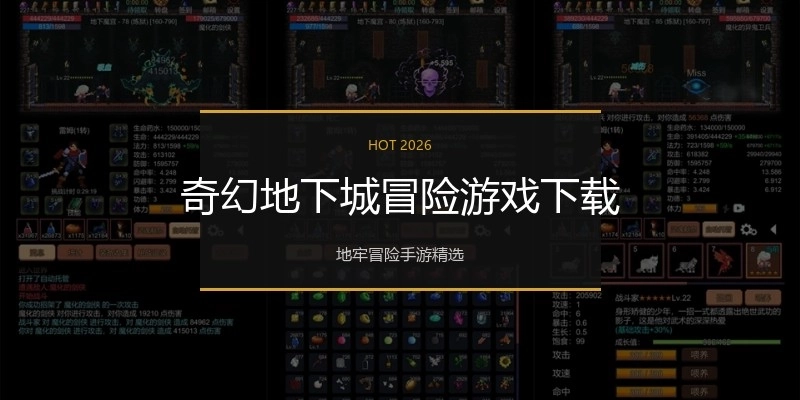 奇幻地下城冒险游戏下载