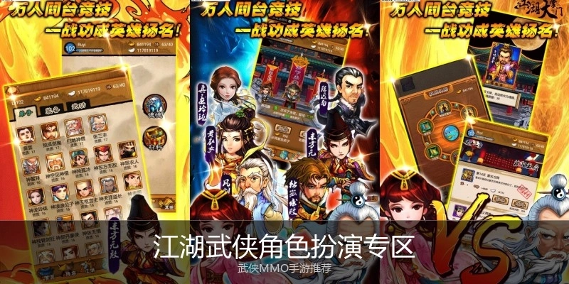 江湖武侠角色扮演专区