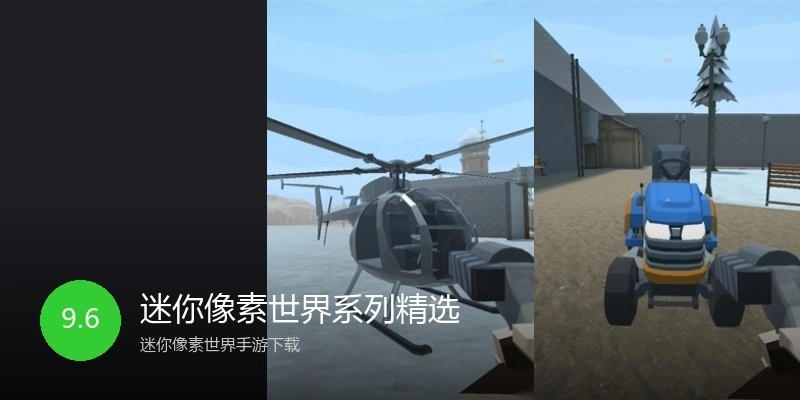 迷你像素世界系列精选