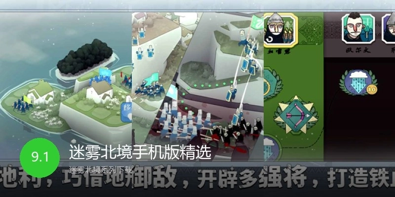 迷雾北境手机版精选