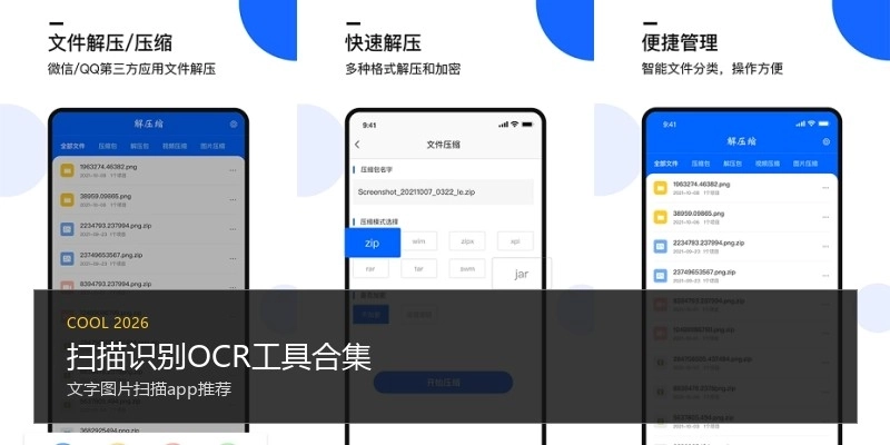 扫描识别OCR工具合集
