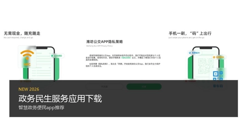 政务民生服务应用下载