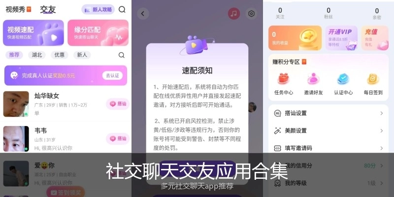 社交聊天交友应用合集