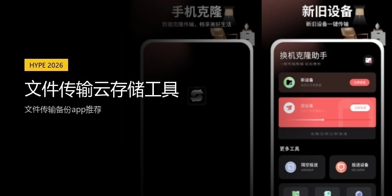 文件传输云存储工具