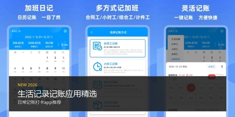 生活记录记账应用精选