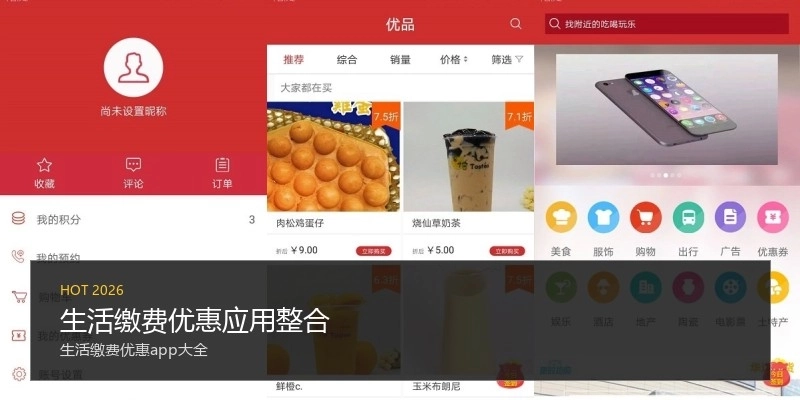 生活缴费优惠应用整合