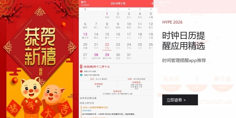 时钟日历提醒应用精选