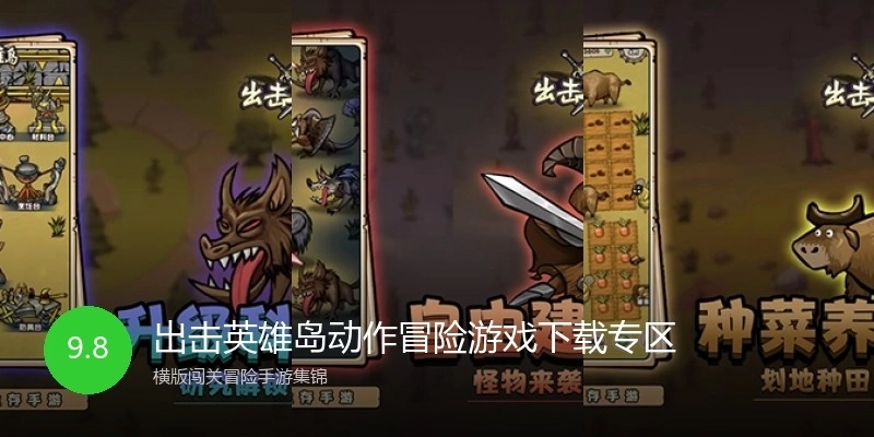 出击英雄岛动作冒险游戏下载专区