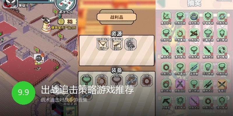 出战追击策略游戏推荐