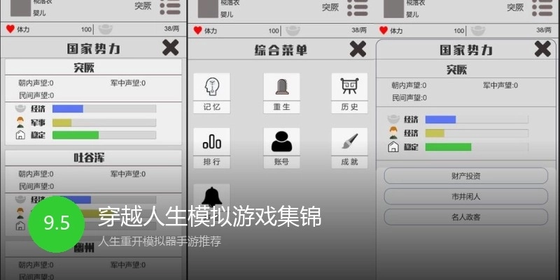 穿越人生模拟游戏集锦