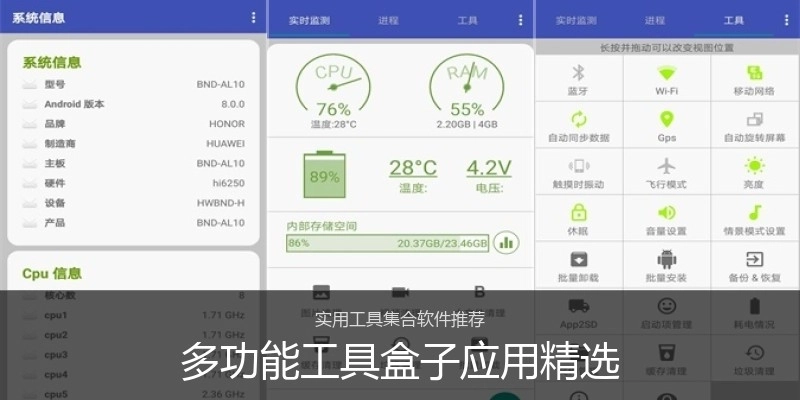 多功能工具盒子应用精选