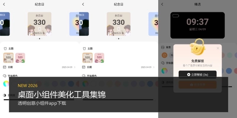 桌面小组件美化工具集锦