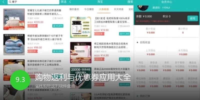 购物返利与优惠券应用大全