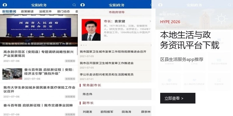 本地生活与政务资讯平台下载