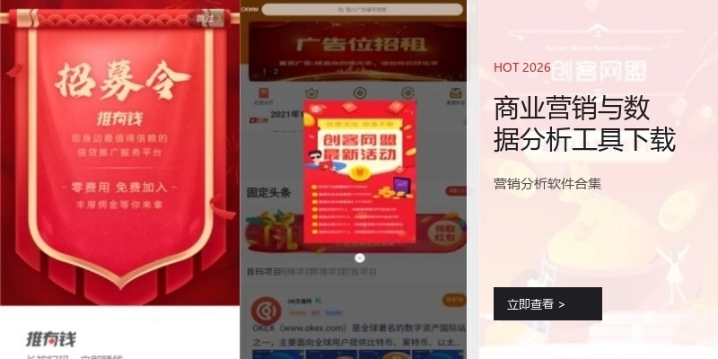 商业营销与数据分析工具下载