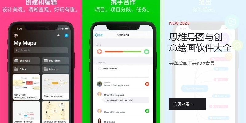 思维导图与创意绘画软件大全