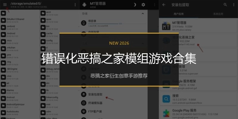 错误化恶搞之家模组游戏合集