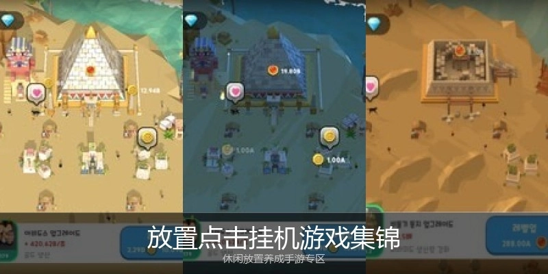 放置点击挂机游戏集锦