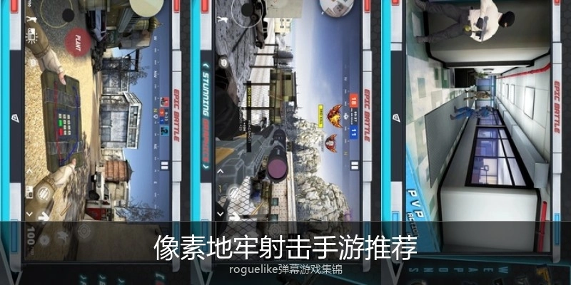 像素地牢射击手游推荐