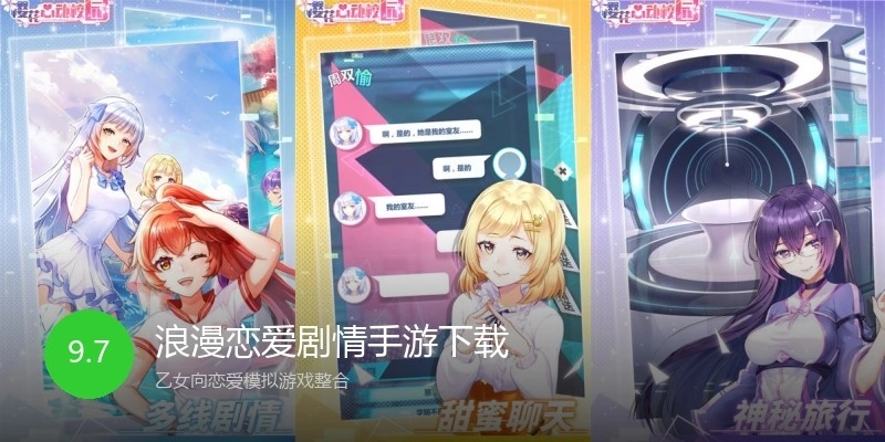 浪漫恋爱剧情手游下载