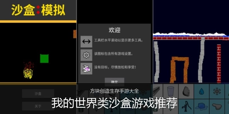 我的世界类沙盒游戏推荐