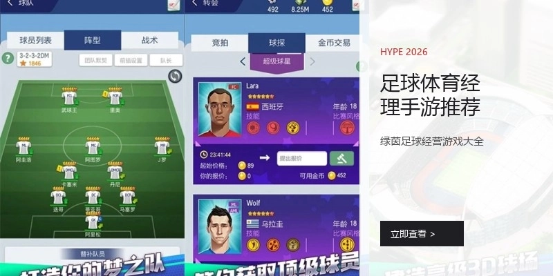 足球体育经理手游推荐