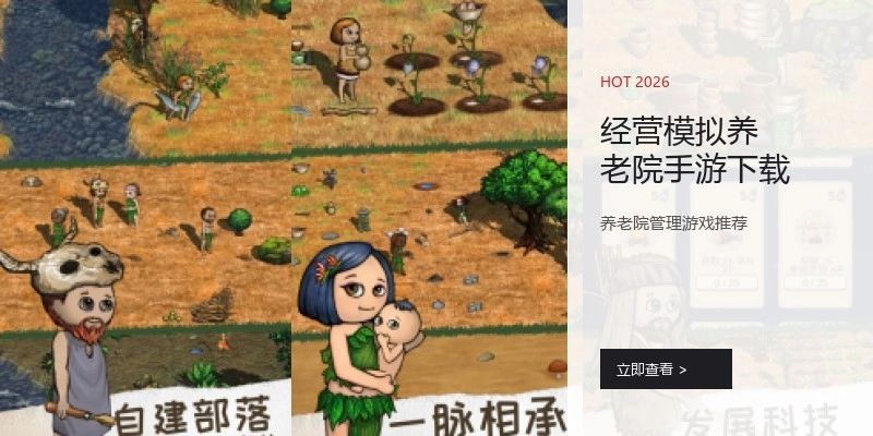 经营模拟养老院手游下载