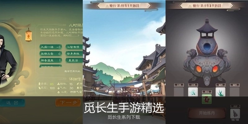 觅长生手游精选