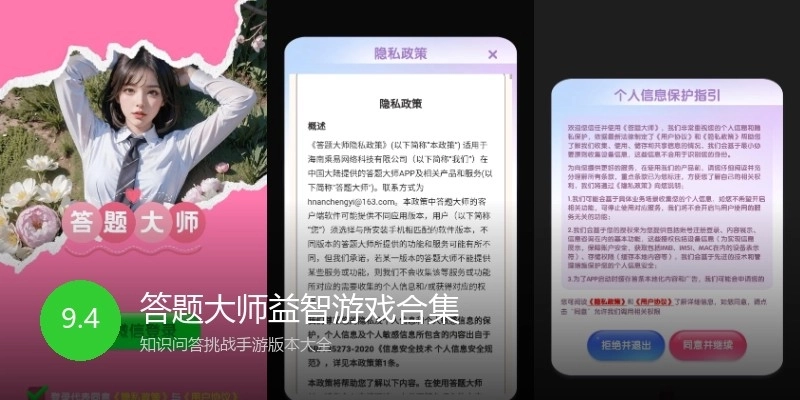 答题大师益智游戏合集