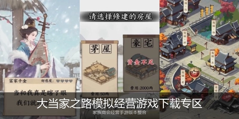 大当家之路模拟经营游戏下载专区