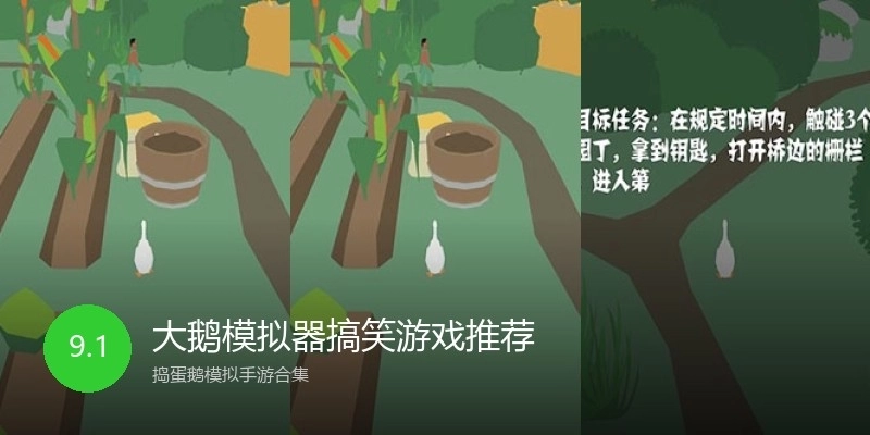 大鹅模拟器搞笑游戏推荐