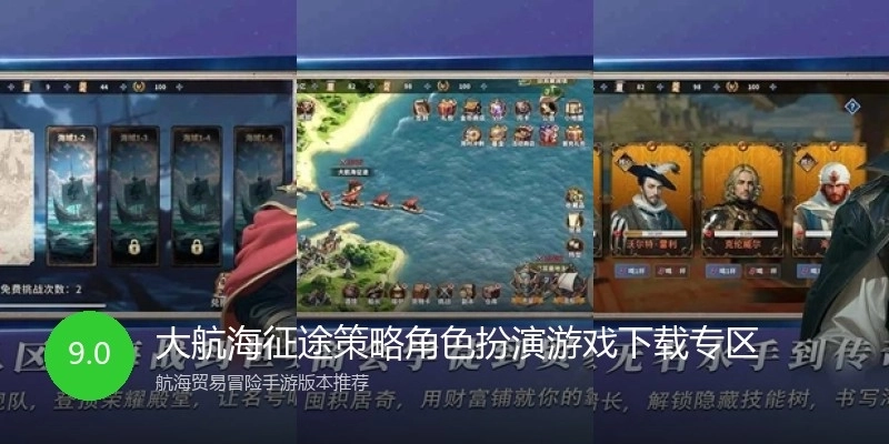 大航海征途策略角色扮演游戏下载专区