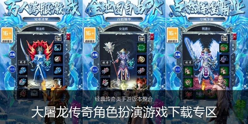 大屠龙传奇角色扮演游戏下载专区