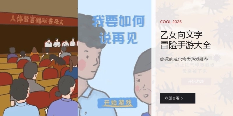 乙女向文字冒险手游大全