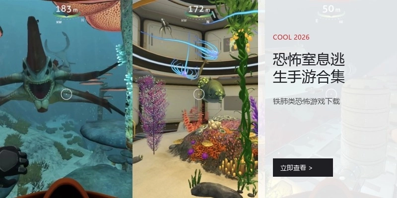 恐怖窒息逃生手游合集